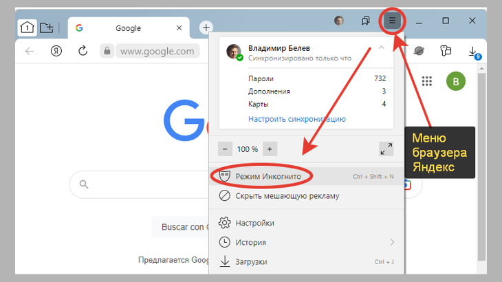 Как запустить приватный режим в браузерах.