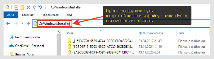 Путь к папке Windows \ Installer в адресной строке проводника.