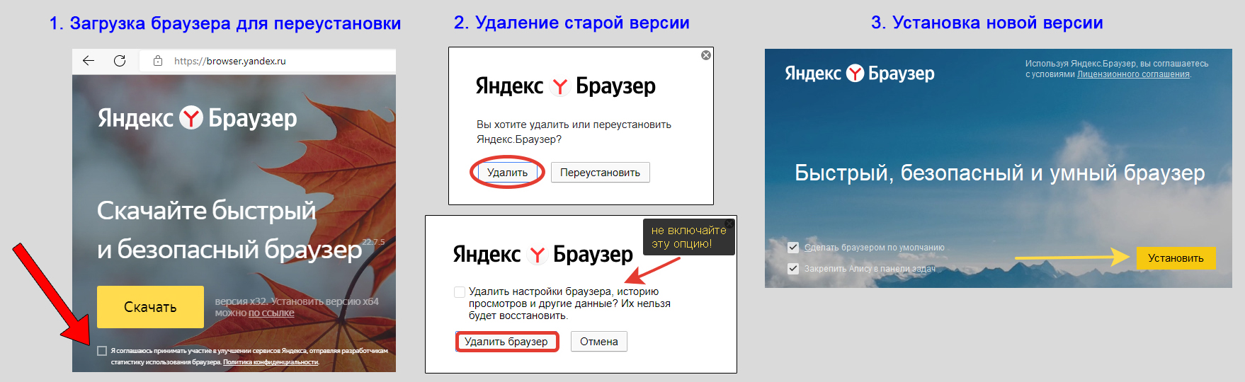 Процесс переустановки Yandex Browser с сохранением данных.
