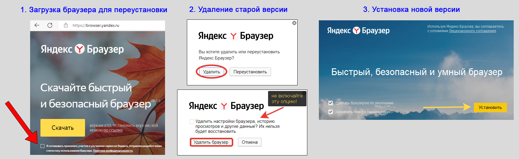 Файлы испорчены: как переустановить Яндекс браузер на компьютере, ноутбуке  Виндовс 7, 10 пошагово