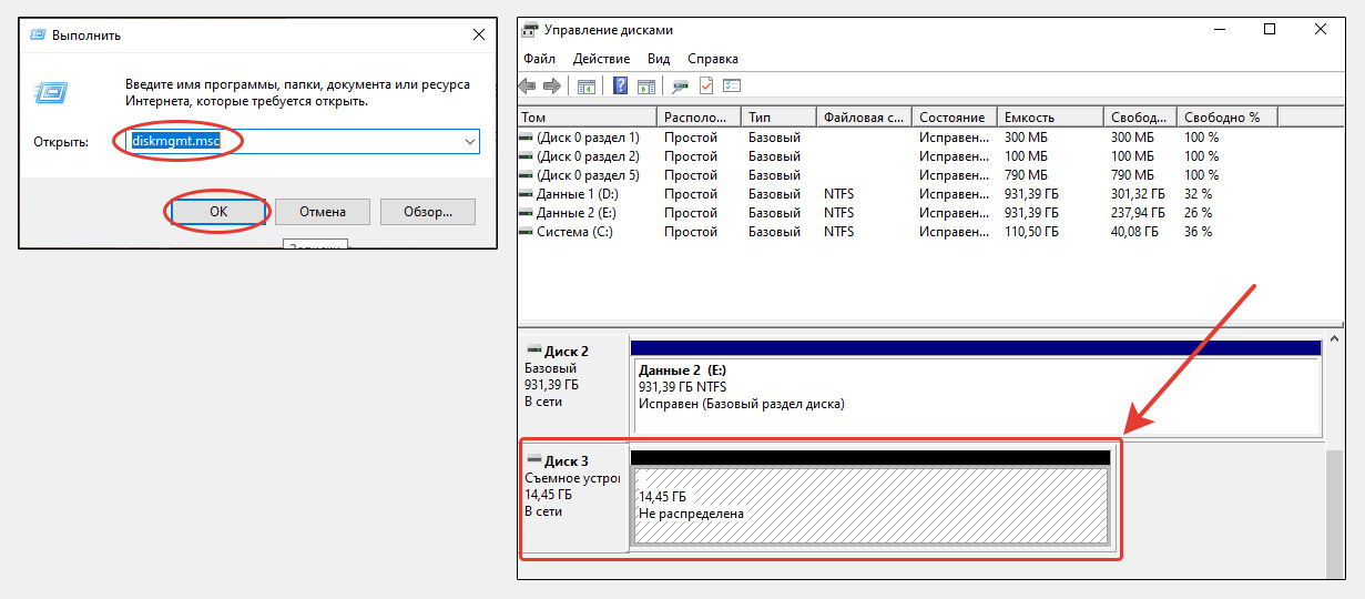 Запуск инструмента Управление дисками через команду diskmgmt.msc в Windows. Проверка, есть ли на флешке область "Не распределена".
