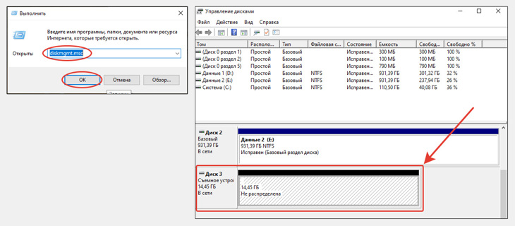 Запуск инструмента Управление дисками через команду diskmgmt.msc в Windows. Проверка, есть ли на флешке область 