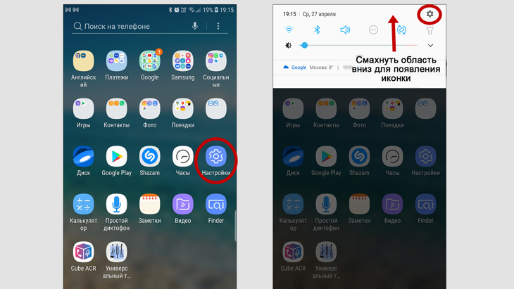 2 способа перейти в настройки телефонов Андроид: через меню приложений и область уведомлений.