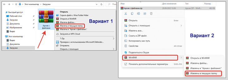Как разархивировать файл с помощью WinRAR через контекстное меню.
