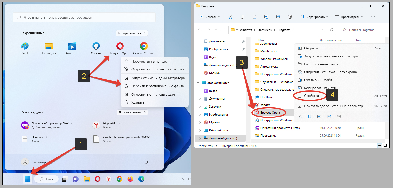 Как найти, где находится файл ярлыка для браузера на главном экране Windows 10 / 11.