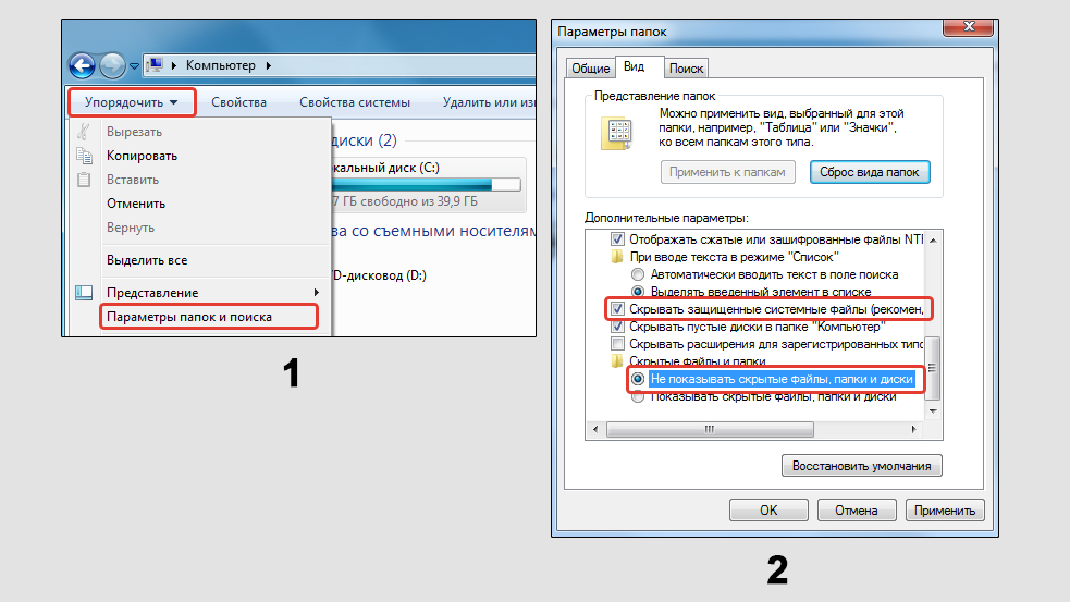Проводник Windows 7, параметры папок, выключение функций отображения скрытых элементов.