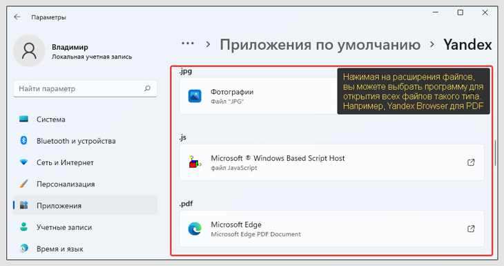Расширения файлов в параметрах Windows 11 и соответствующие им программы.