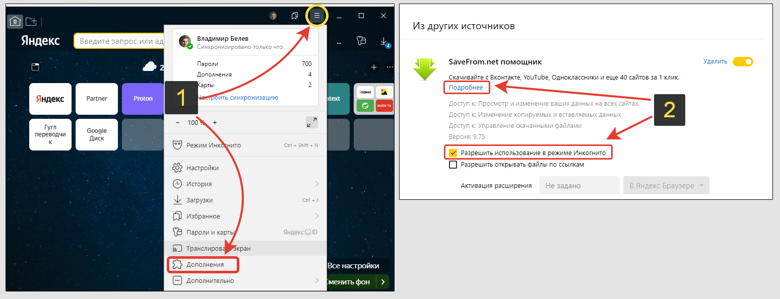 2 окна: вкладка браузера Яндекс с меню, настройка помощника SaveFrom.Net. Нумерация 1-2, стрелки.