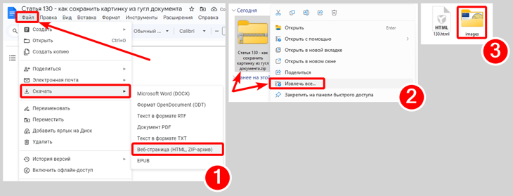 Сохранение картинок из Google Docs за счет скачивания документа в формате веб-страницы.