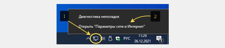 Контекстное меню сетевых подключений Windows 10, вызванное правой кнопкой мыши по значку сети.