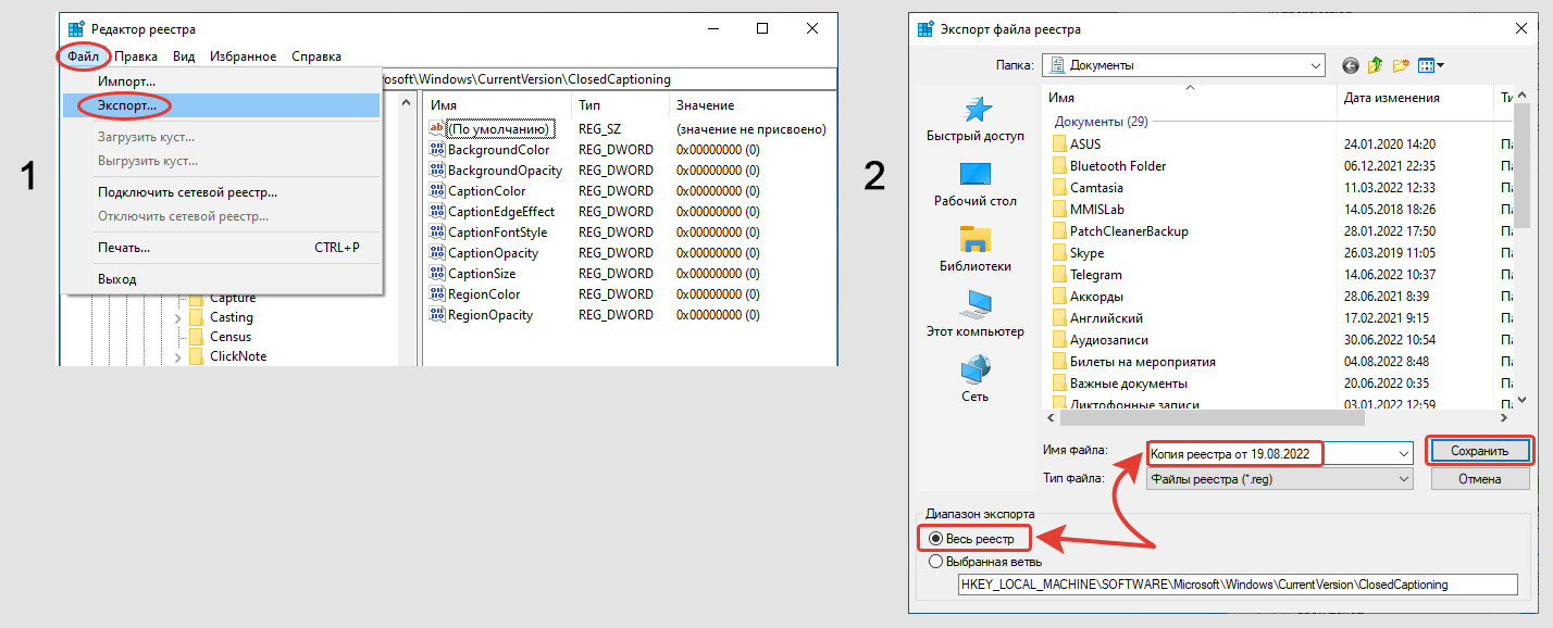 Процесс экспорта реестра Windows в файл.