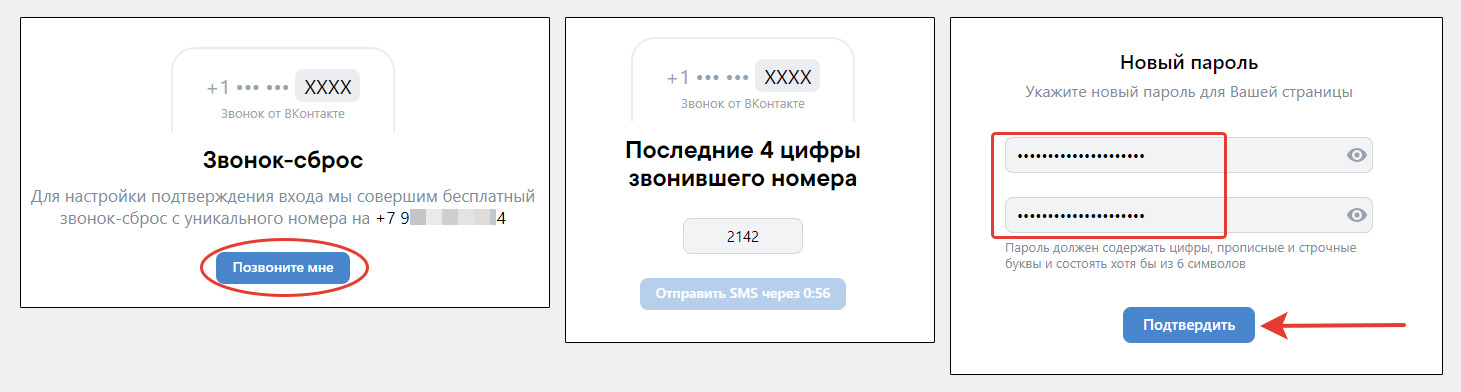 Этапы восстановления ВКонтакте после взлома с помощью телефонного звонка или СМС.