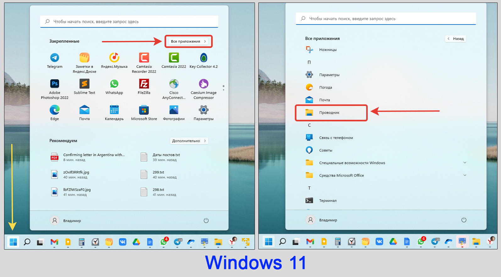 Как запустить проводник через ярлык в каталоге меню Пуск на Windows 11