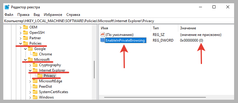 Как убрать режим InPrivate навсегда в браузере Microsoft Internet Explorer.