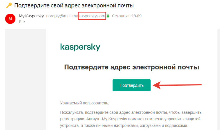 Подтверждение адреса электронной почты аккаунта Kaspersky.