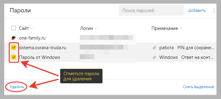 Удаление одного или нескольких паролей паролей Yandex Browser.