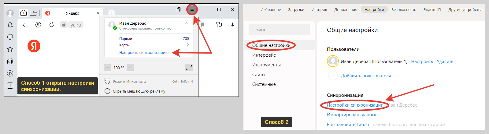 Как открыть настройки синхронизации в Yandex Browser: 2 способа.