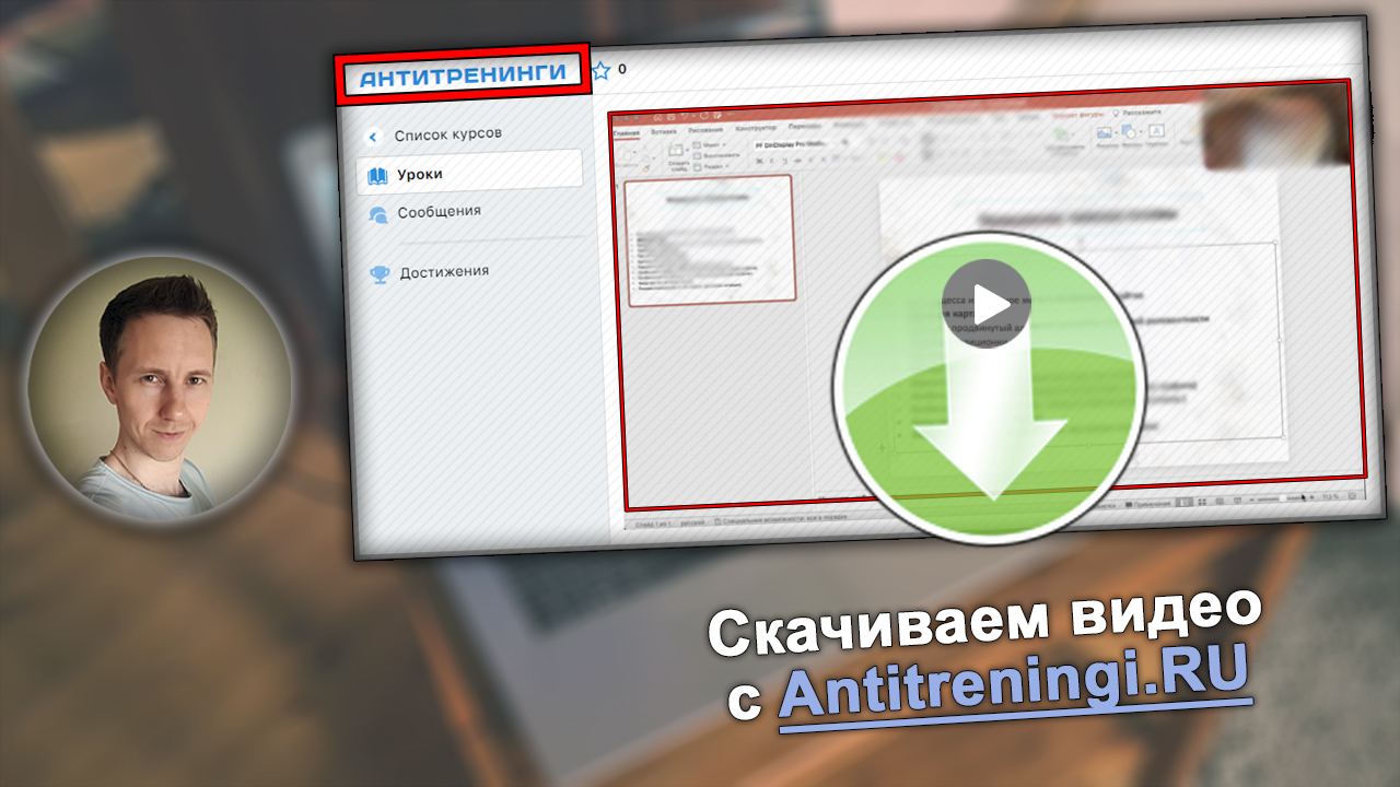 Платформа Antitreningi.ru с иконкой загрузки видео, подпись изображению и лицо парня - автора инструкции.