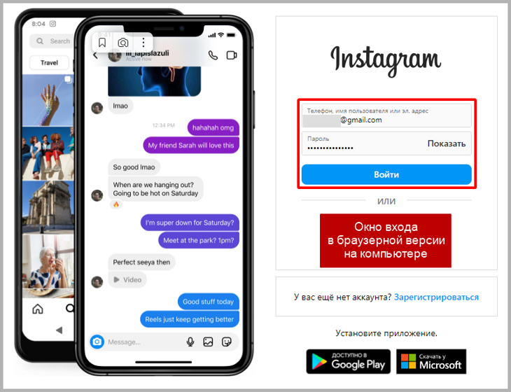 Страница входа в Instagram на компьютере в браузере, форма авторизации.