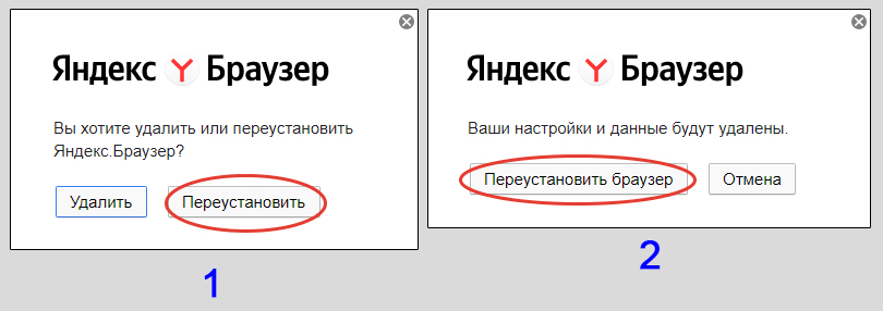 Как переустановить браузер Яндекс с удалением всей информации.