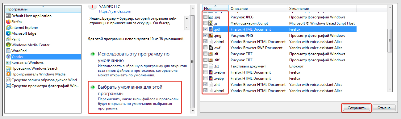 Выбор типа файлов, открываемых через Yandex Browser в Windows 7.