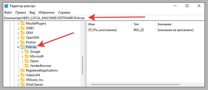 Путь HKEY_LOCAL_MACHINESOFTWAREPolicies в реестр Windows, раздел Policies.