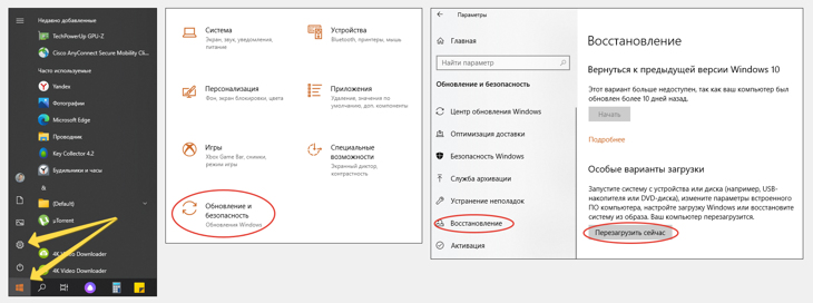 Последовательность запуска безопасного режима в Windows 10.