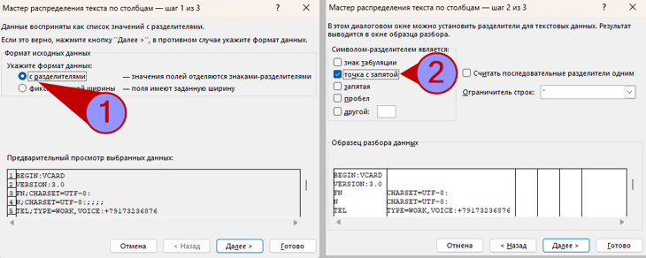Настройка разъединения текста в одном столбце Excel на несколько колонок.