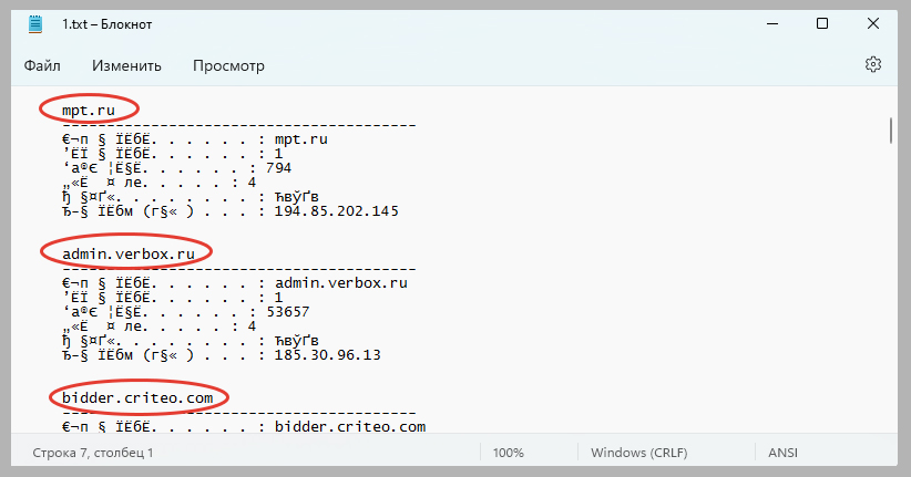 Файл с историей сайтов из кэша DNS после выполнения команды ipconfig.