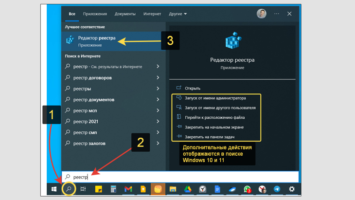 Редактор реестра в результатах поиска Windows 10.
