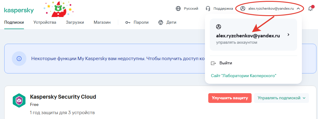 Переход к управлению аккаунтом в My Kaspersky.