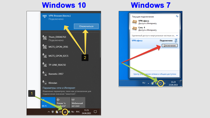 Как отключить vpn в windows 7