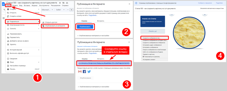 Публикация Google документа в интернете, сохранение изображений через контекстное меню.
