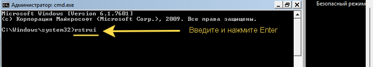 Как открыть восстановление с контрольной точки через команду rstrui в командной строке Windows 7.