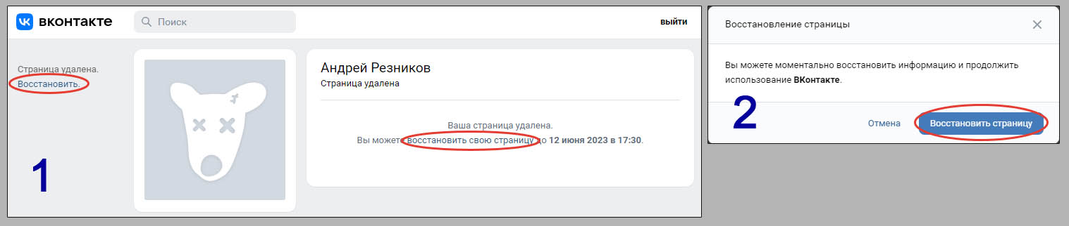 Страница пользователя ВКонтакте удалена, восстановление.