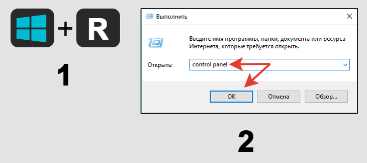 Клавиши Win+R, меню выполнить с командой control panel.