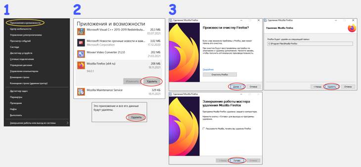 Процесс удаление браузера Mozilla Firefox за 4 шага в Windows 10 при помощи окна Приложения и возможности.