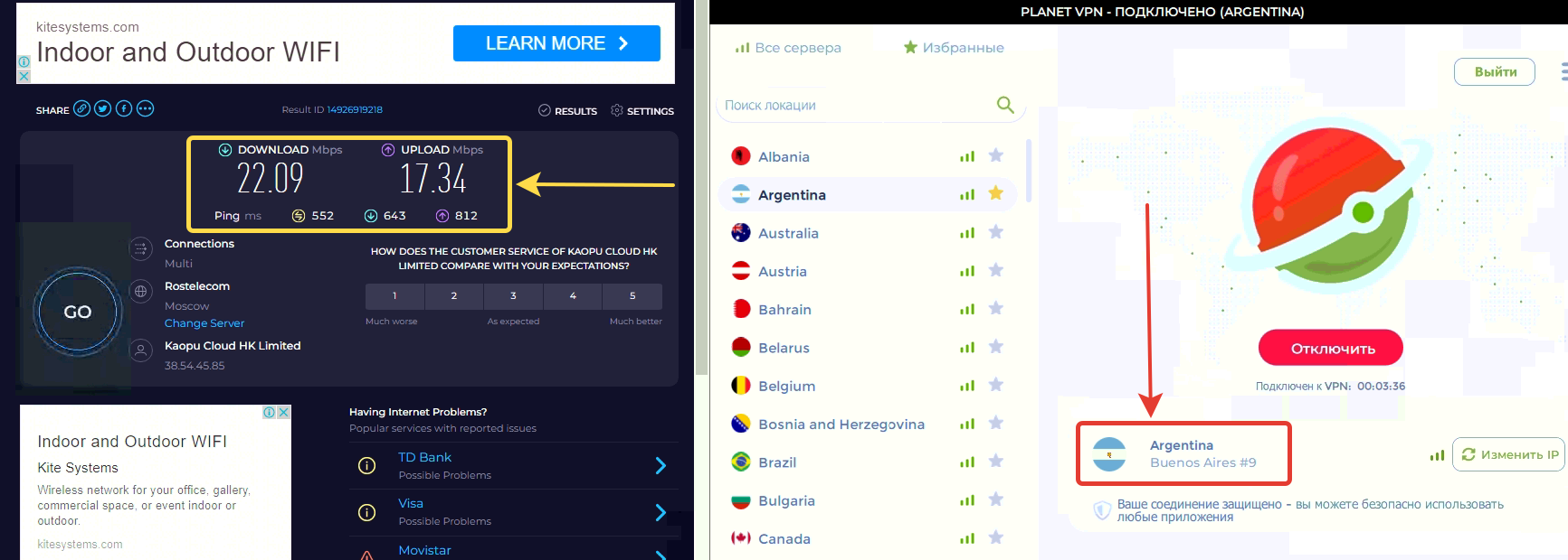 Тестирование скорости при подключении к VPN-серверу Argentina в Planet VPN.