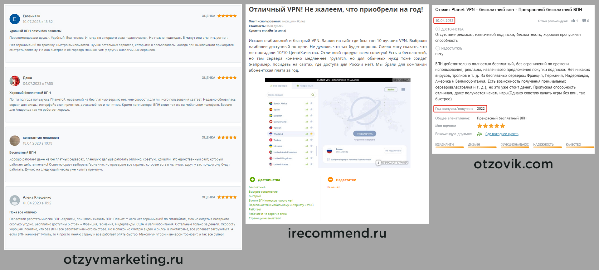 Хорошие отзывы о Planet VPN с сайтов otzovik.com, irecommend.ru, otzyvmarketing.ru.