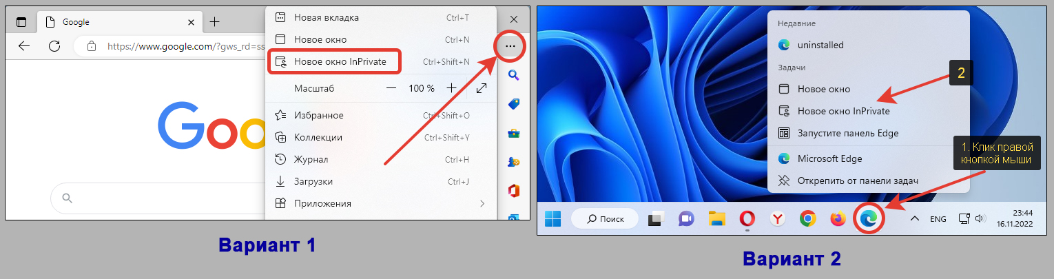 2 способа перейти на вкладку InPrivate в Microsoft Edge.