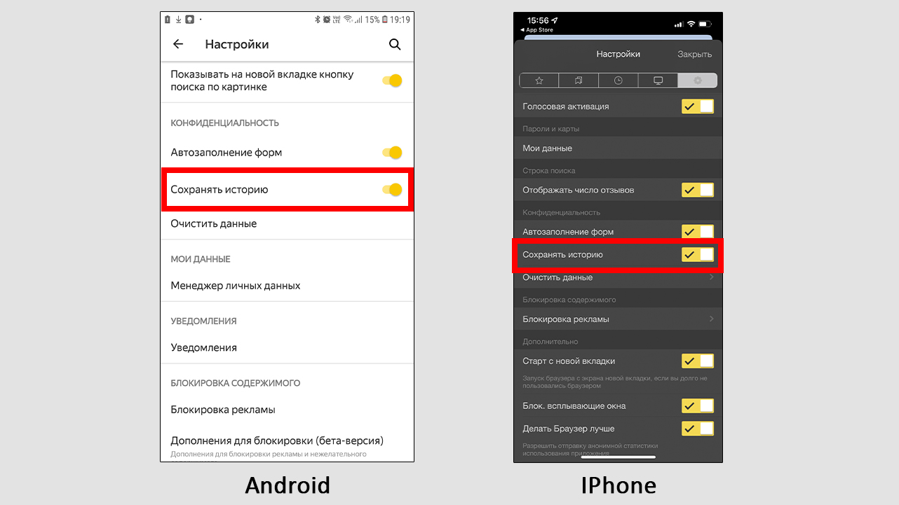 Кнопка сохранять историю в мобильных версиях браузеров Яндекс для Android и iPhone.