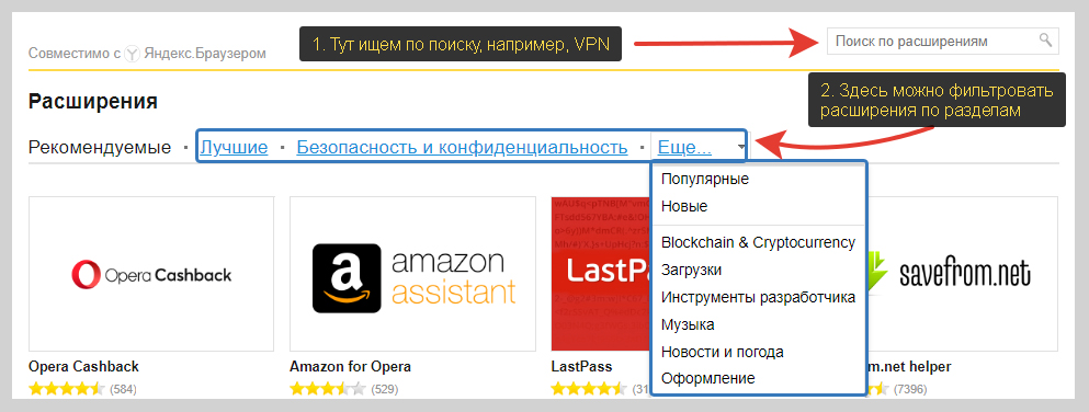 Как пользоваться сервисом Opera Addons для поиска дополнений для браузера.