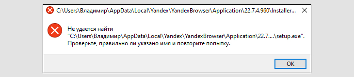 Ошибка Windows - не удается найти setup.exe, проверьте, правильно ли указано имя.