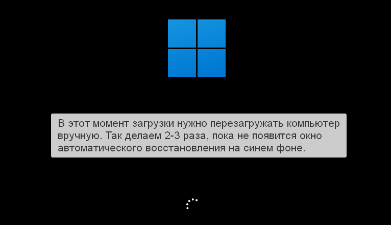 Экран загрузки Windows 11, комментарий.