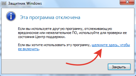 Включение защитника Windows 7 в окне с сообщением - эта программа отключена.