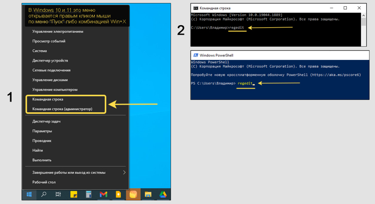 Power User Menu Windows 10, окно командной строка и PowerShell.