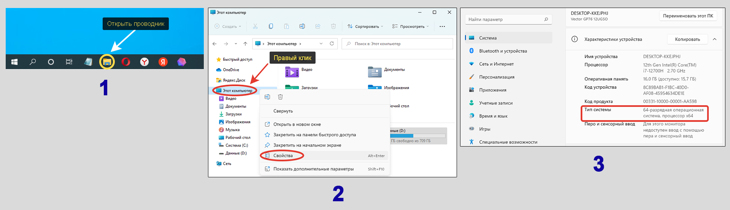 Способ узнать битность Windows с помощью окна свойств раздела - этот компьютер.