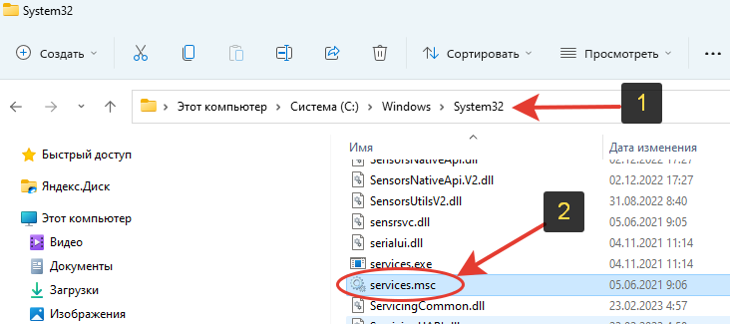 Файл services.msc в папке system32 ОС Windows.