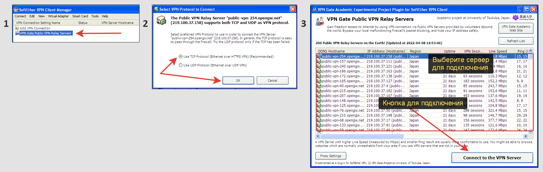 Запуск приложения VPN Gate на Windows XP и подключение к серверам.