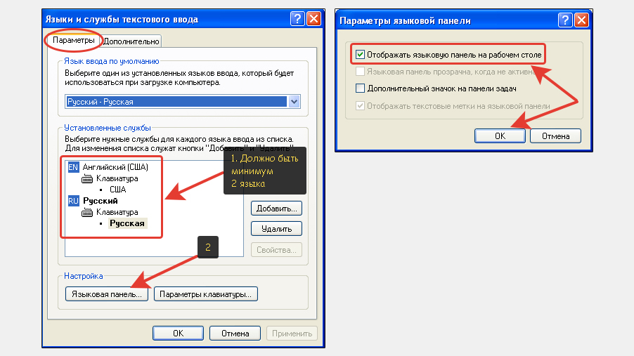 Проверка настроек отображения языковой панели Windows XP.